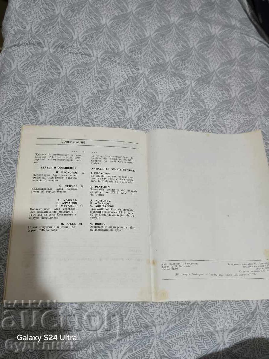 Περιοδικό Νομισματικής ΒΖC. Ξεκινώ πάνω από 100 Δημοπρασίες. Δες! - 7