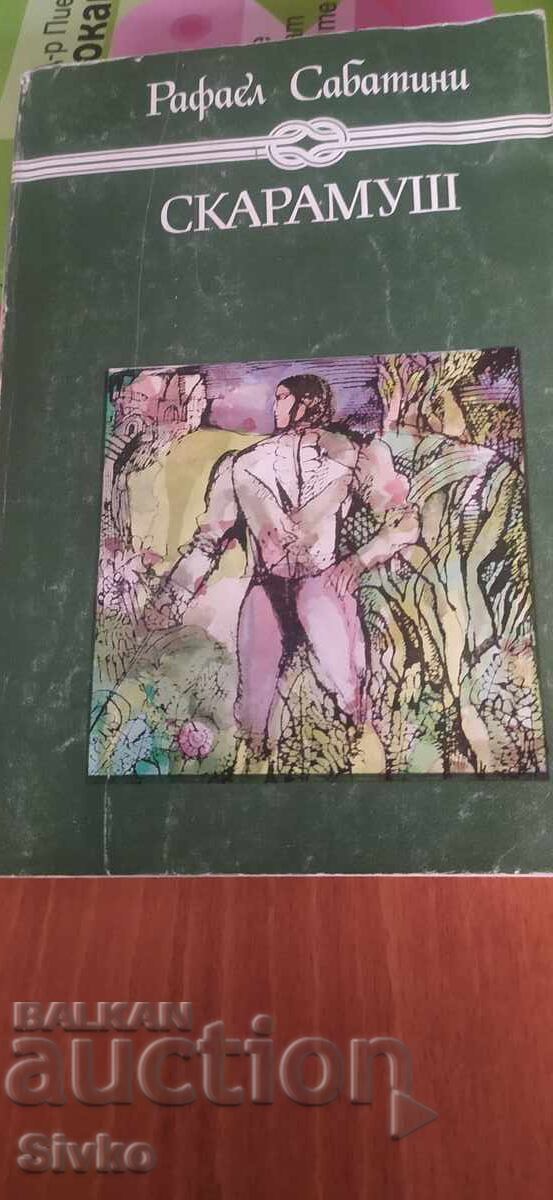 Скарамуш, Рафаело Сабатини, много илюстрации Скарамуш, Рафаело Сабатини, много илюстрации