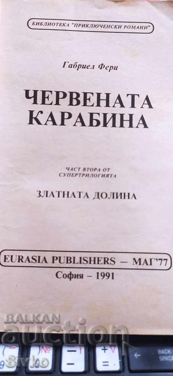 Златната долина, Червената карабина, Габриел Фери с цена 0.01 лв. | € 0.01 Златната долина, Червената карабина, Габриел Фери с цена 0.01 лв. | € 0.01