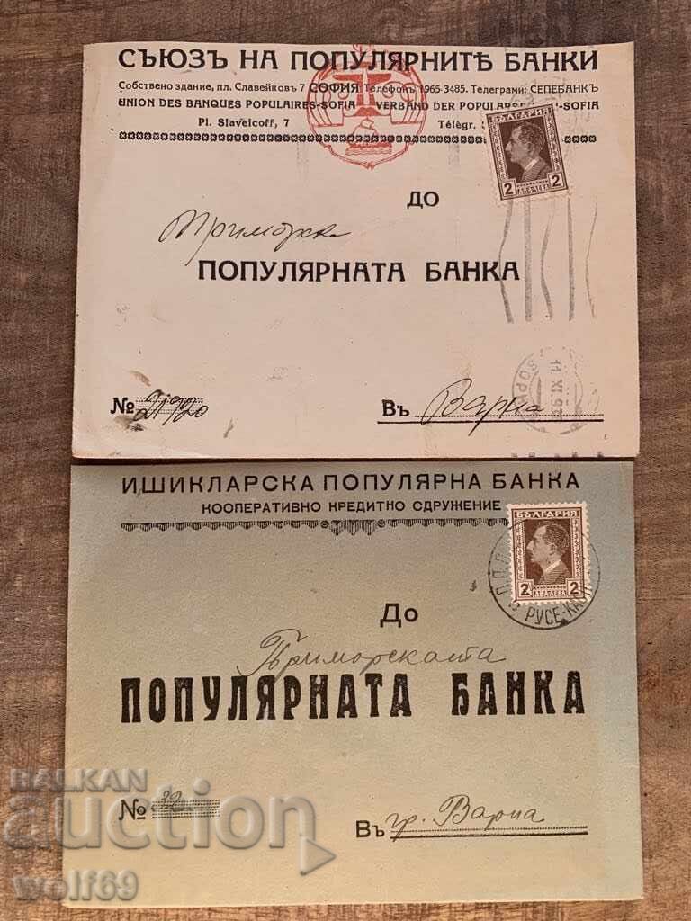 Ταξιδιωτικοί φάκελοι-Τραπεζική αλληλογραφία, Τράπεζα-Παρτίδα-14 Ταξιδιωτικοί φάκελοι-Τραπεζική αλληλογραφία, Τράπεζα-Παρτίδα-14