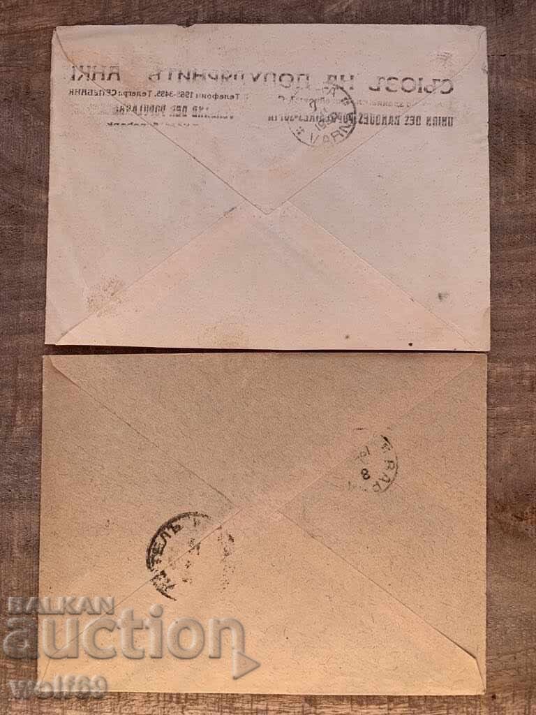 Traveled envelopes-Bank correspondence, Bank-Lot-11 with price 3.00 BGN | € 1.53