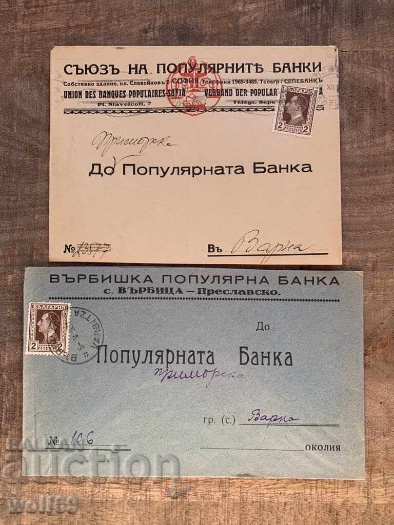 Ταξιδιωτικοί φάκελοι-Τραπεζική αλληλογραφία, Τράπεζα-Παρτίδα-17 Ταξιδιωτικοί φάκελοι-Τραπεζική αλληλογραφία, Τράπεζα-Παρτίδα-17