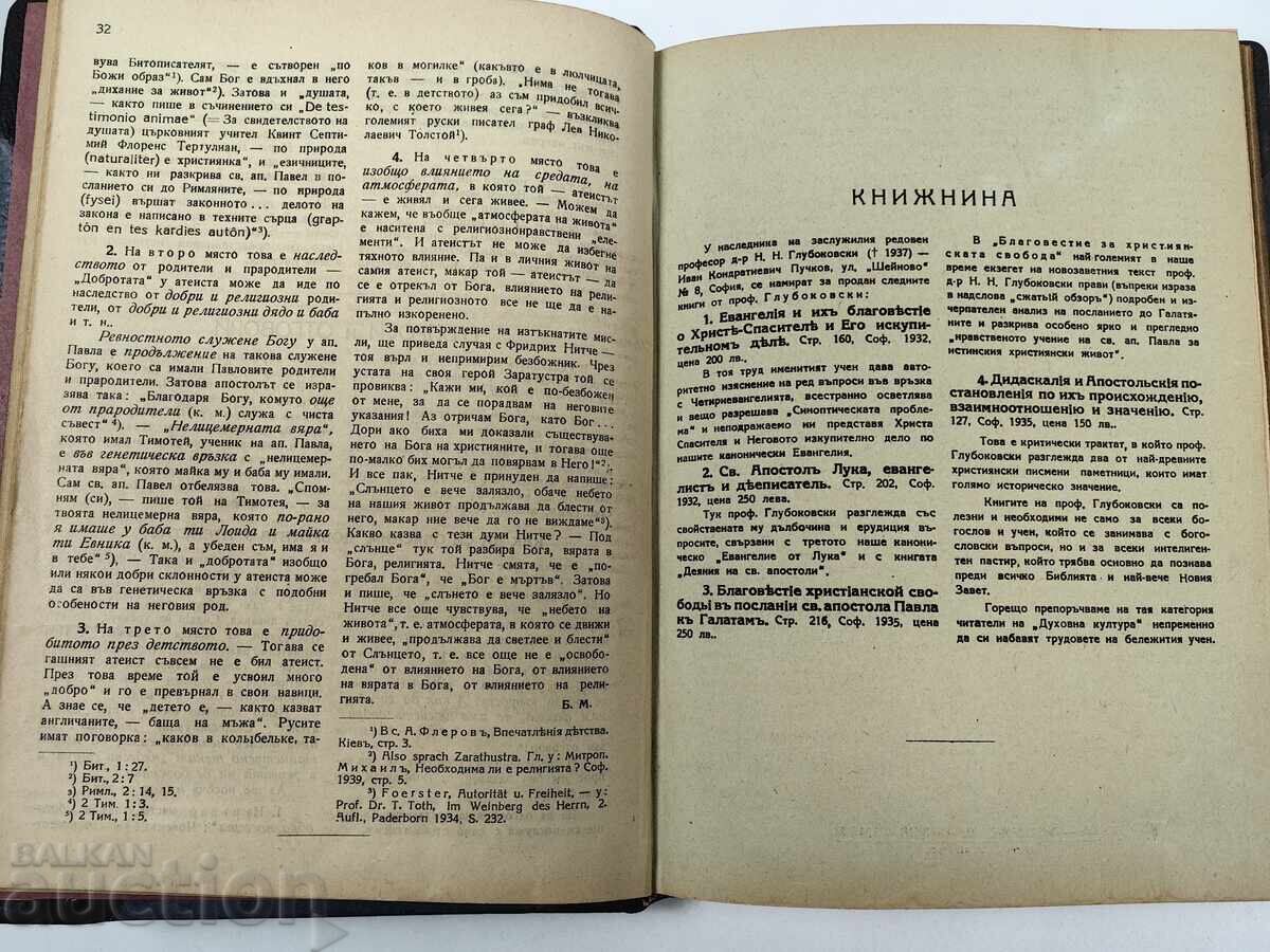 Доставка на Списание Духовна култура, 1946 година. Доставка на Списание Духовна култура, 1946 година.