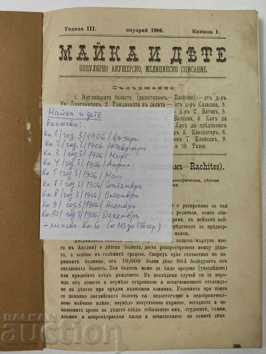 Magazine Mother and Child, 1906 with price 49.00 BGN | € 25.05