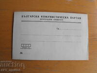 Plicuri pentru corespondență ale CC al PCR