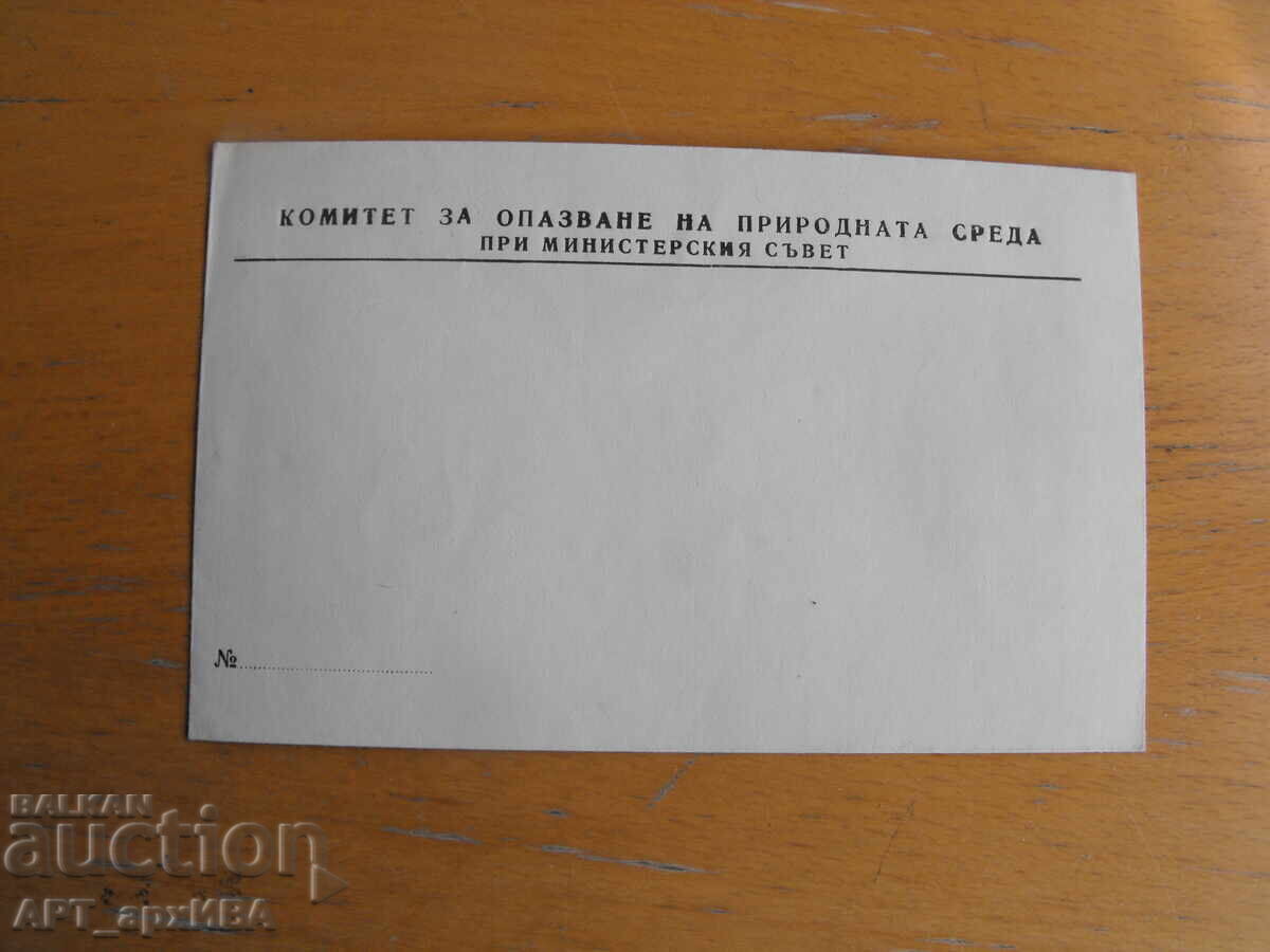 Envelope for correspondence of the Committee for Preservation... to the Council of Ministers Envelope for correspondence of the Committee for Preservation... to the Council of Ministers