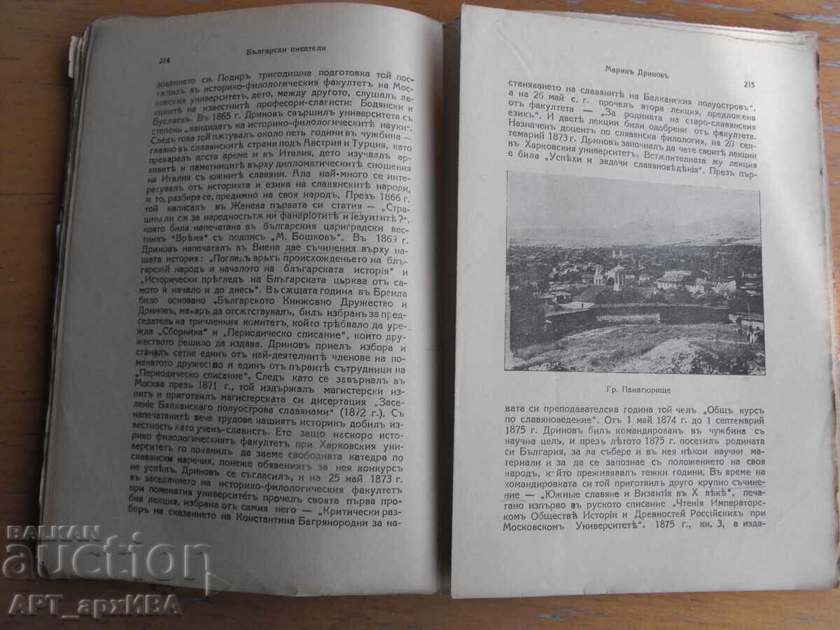 Livrarea Scriitori bulgari. Volumul III. Prof. M.Arnaudov