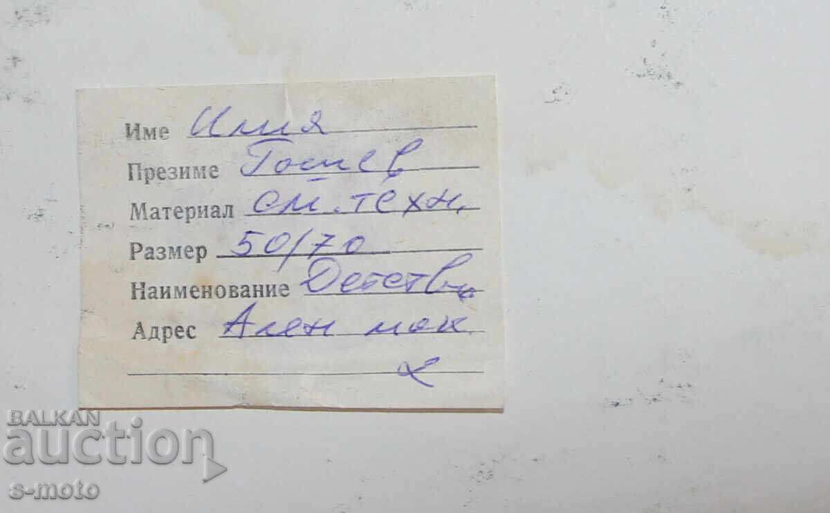 Ilia Goshev grafică litografie ''Copilărie'' - 7