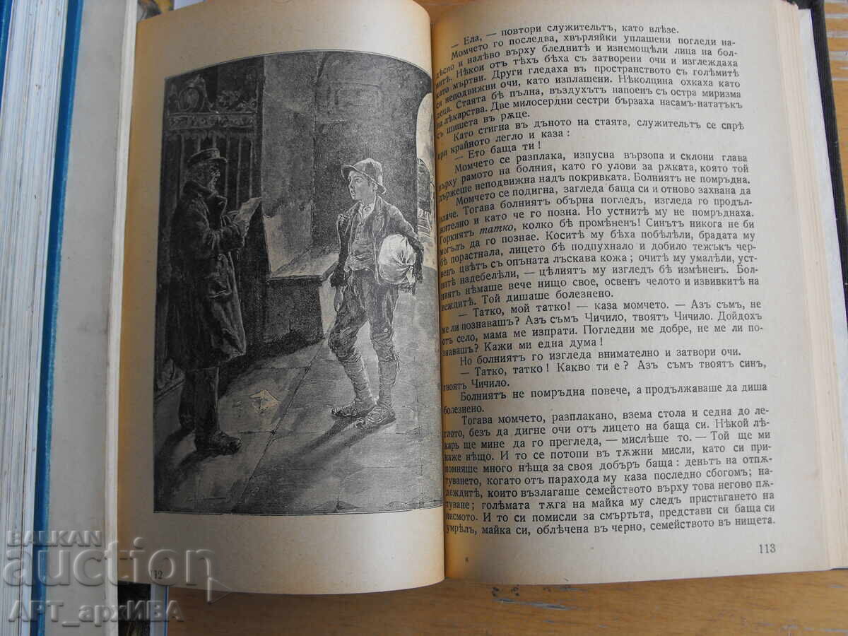 Diary of a Schoolboy. Author: Edmondo De Amicis with price 9.50 BGN | € 4.86