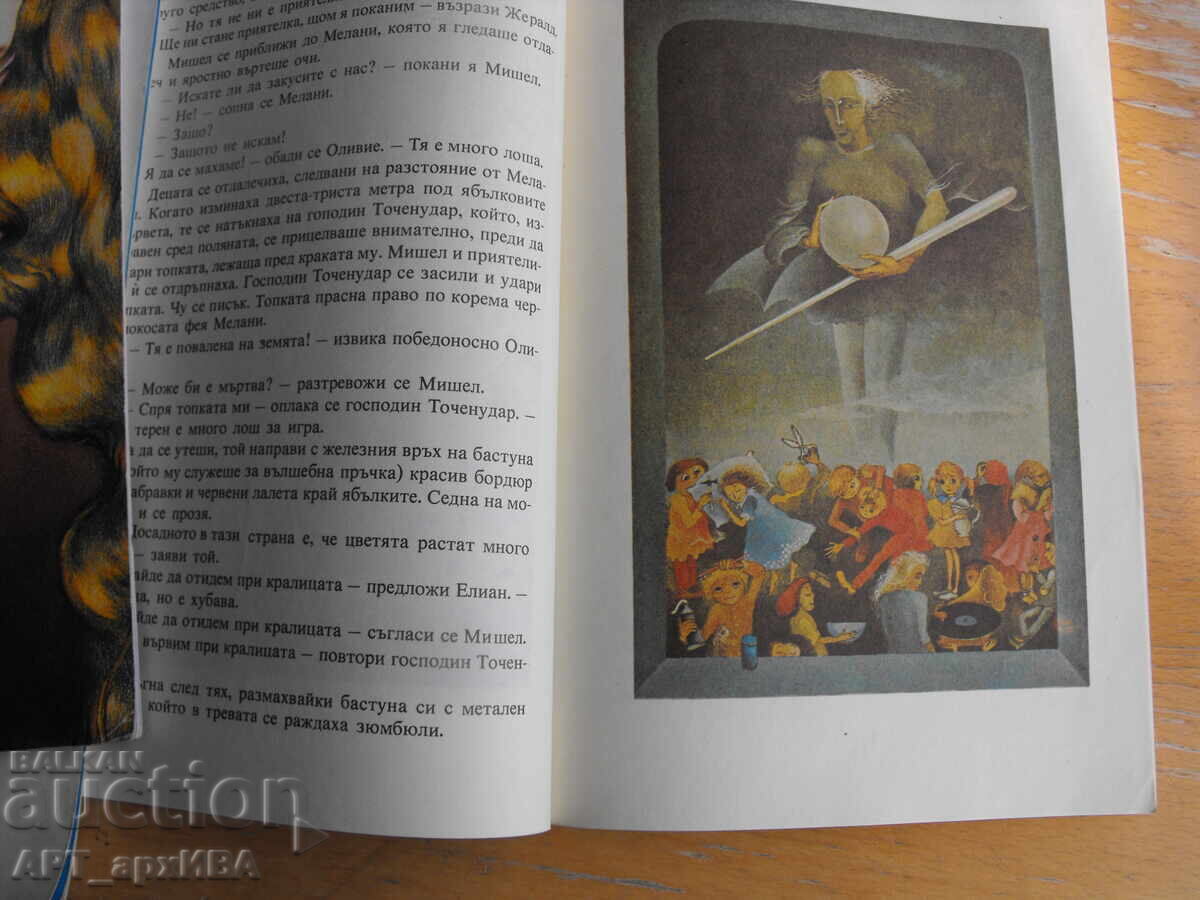 Țara miilor de dorințe. Autor: André Maurois cu preț 7.50 BGN | € 3.83