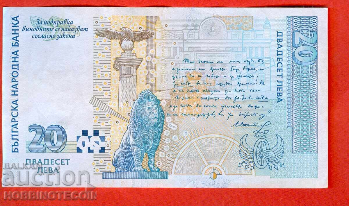 ΒΟΥΛΓΑΡΙΑ 20 Λεβα έκδοση 1999 σειρά ΑΧ με τιμή 34.20 BGN | € 17.49