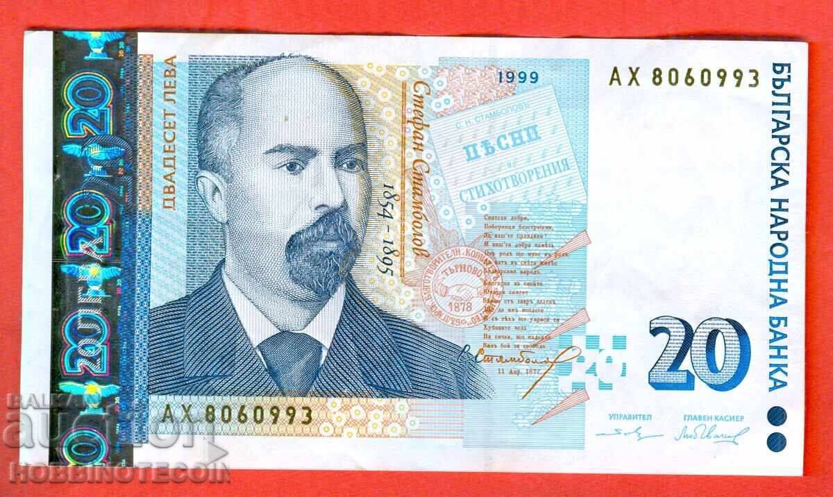 ΒΟΥΛΓΑΡΙΑ 20 Λεβα έκδοση 1999 σειρά ΑΧ