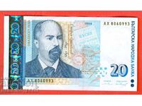 ΒΟΥΛΓΑΡΙΑ 20 Λεβα έκδοση 1999 σειρά ΑΧ