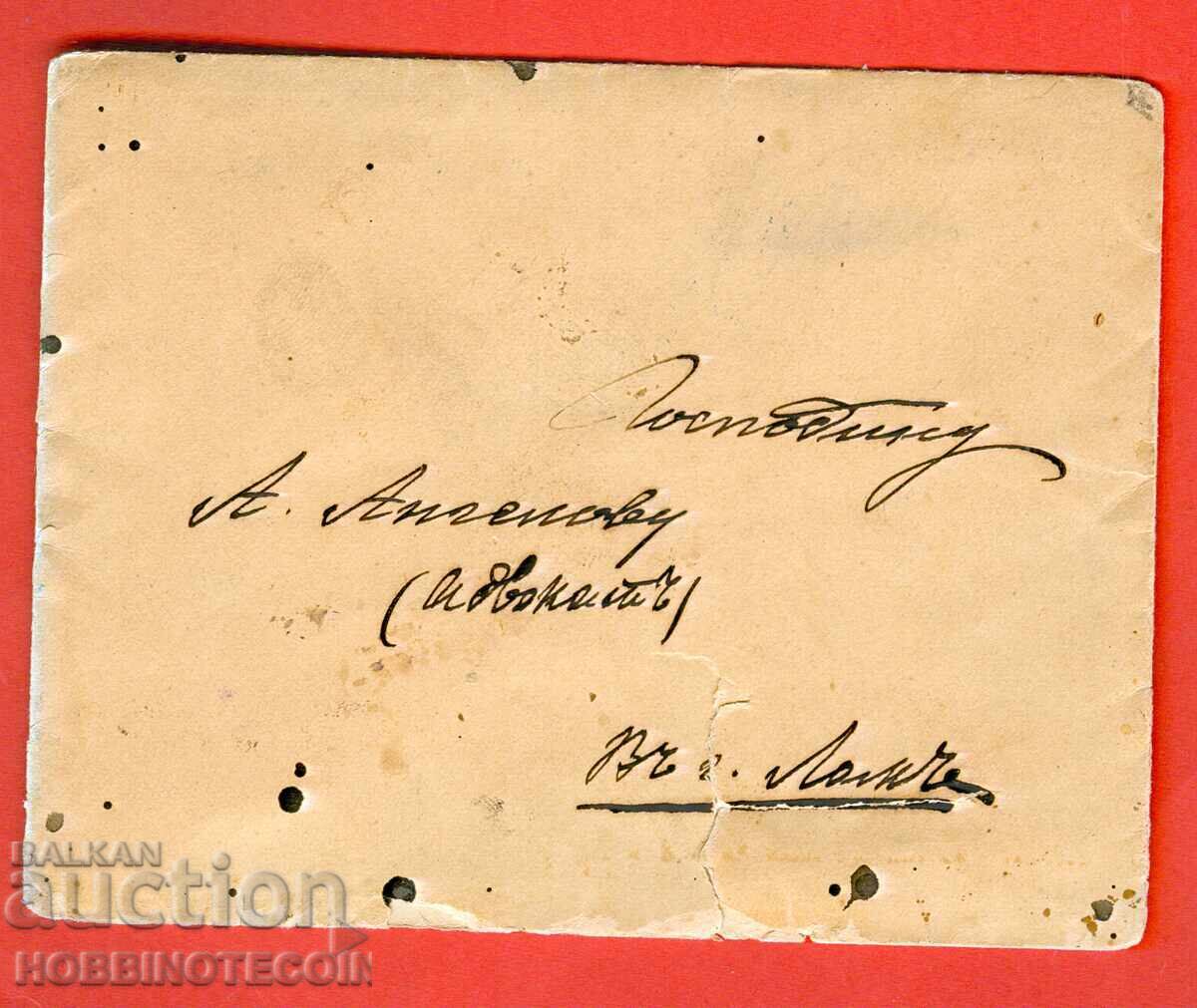 БЪЛГАРИЯ ПЪТУВАЛ ПЛИК до ЛОМ ТАКСА 5 Ст 1891 с цена 97.77 лв. | € 49.99 БЪЛГАРИЯ ПЪТУВАЛ ПЛИК до ЛОМ ТАКСА 5 Ст 1891 с цена 97.77 лв. | € 49.99