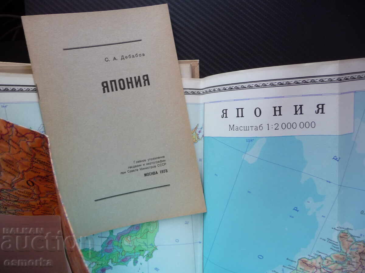 Harta Atlas Geografic Japonia orașe Tokyo Osaka Nagasaki A cu preț 8.00 BGN | € 4.09 Harta Atlas Geografic Japonia orașe Tokyo Osaka Nagasaki A cu preț 8.00 BGN | € 4.09