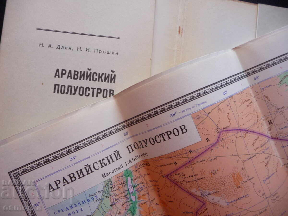 Arabian Peninsula Map Atlas Geographical Cities Dubai Qatar with price 5.00 BGN | € 2.56 Arabian Peninsula Map Atlas Geographical Cities Dubai Qatar with price 5.00 BGN | € 2.56