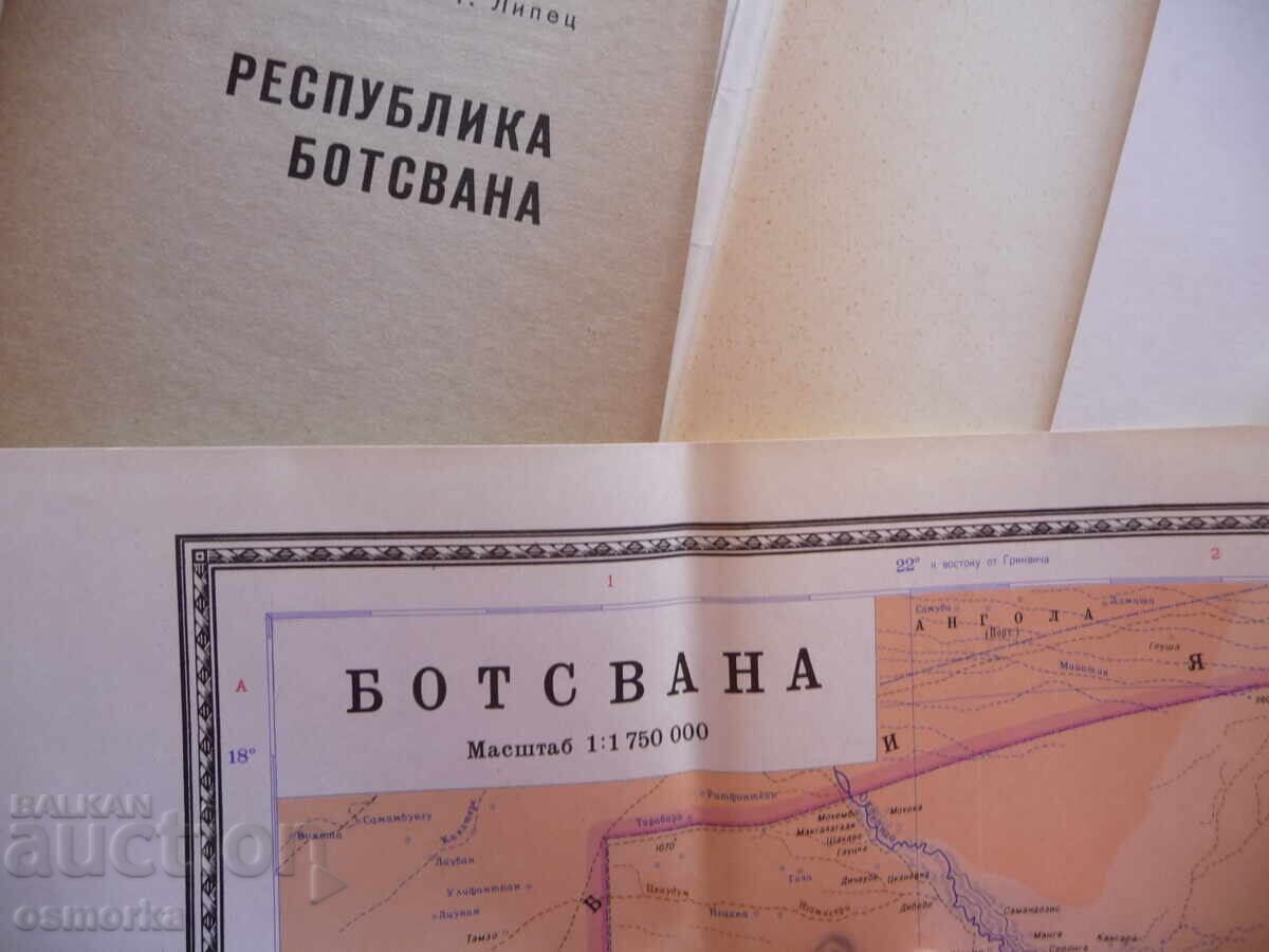 Botswana Map Atlas Geographical Cities Southern Africa Diamonds with price 4.00 BGN | € 2.05 Botswana Map Atlas Geographical Cities Southern Africa Diamonds with price 4.00 BGN | € 2.05