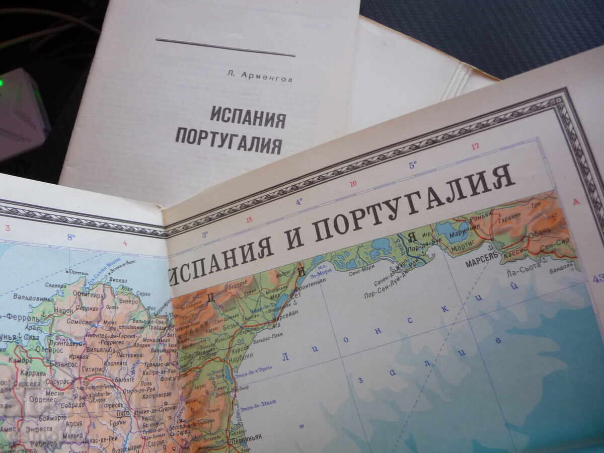 Spain Portugal Atlas Geographical Cities Iberian Peninsula with price 5.00 BGN | € 2.56