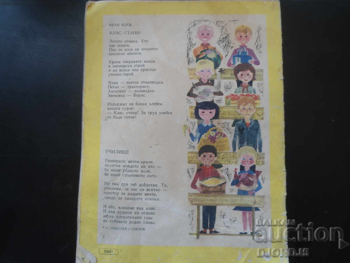 Magazine "DRUZHINKA", Book 7 from 1965 with price 3.00 BGN | € 1.53 Magazine "DRUZHINKA", Book 7 from 1965 with price 3.00 BGN | € 1.53