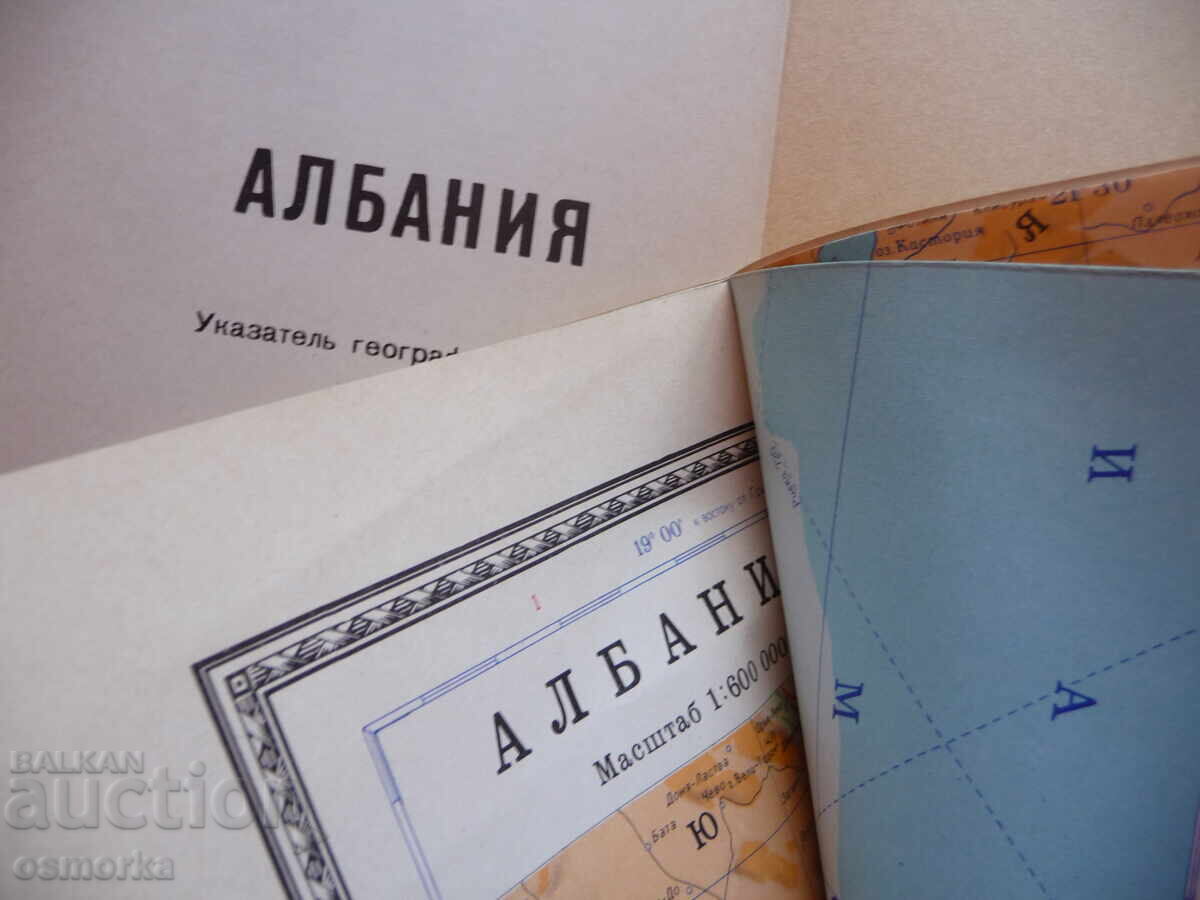 Atlas geografic Albania orașe Balcani Tirana cu preț 5.00 BGN | € 2.56 Atlas geografic Albania orașe Balcani Tirana cu preț 5.00 BGN | € 2.56