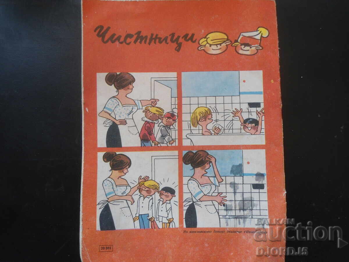 Magazine "DRUZHINKA", Book 2 from 1967 with price 3.00 BGN | € 1.53