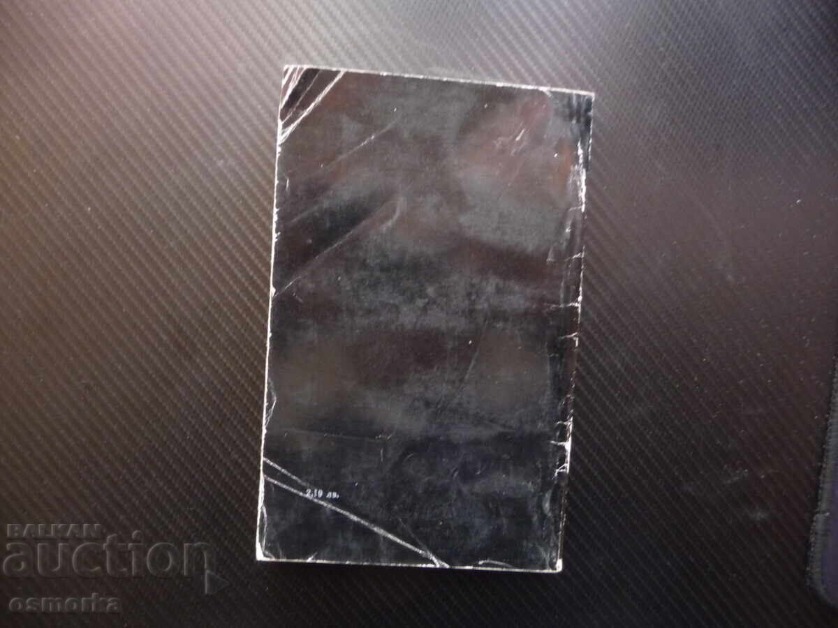 Доставка на Комедиантите Греъм Грийн класика изгодна цена 80 стотинки