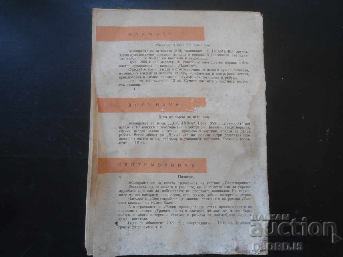 Magazine "PLAMACHE", 1957 with price 2.00 BGN | € 1.02
