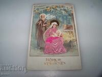 Veche felicitare de Crăciun, Nașterea Domnului 1900