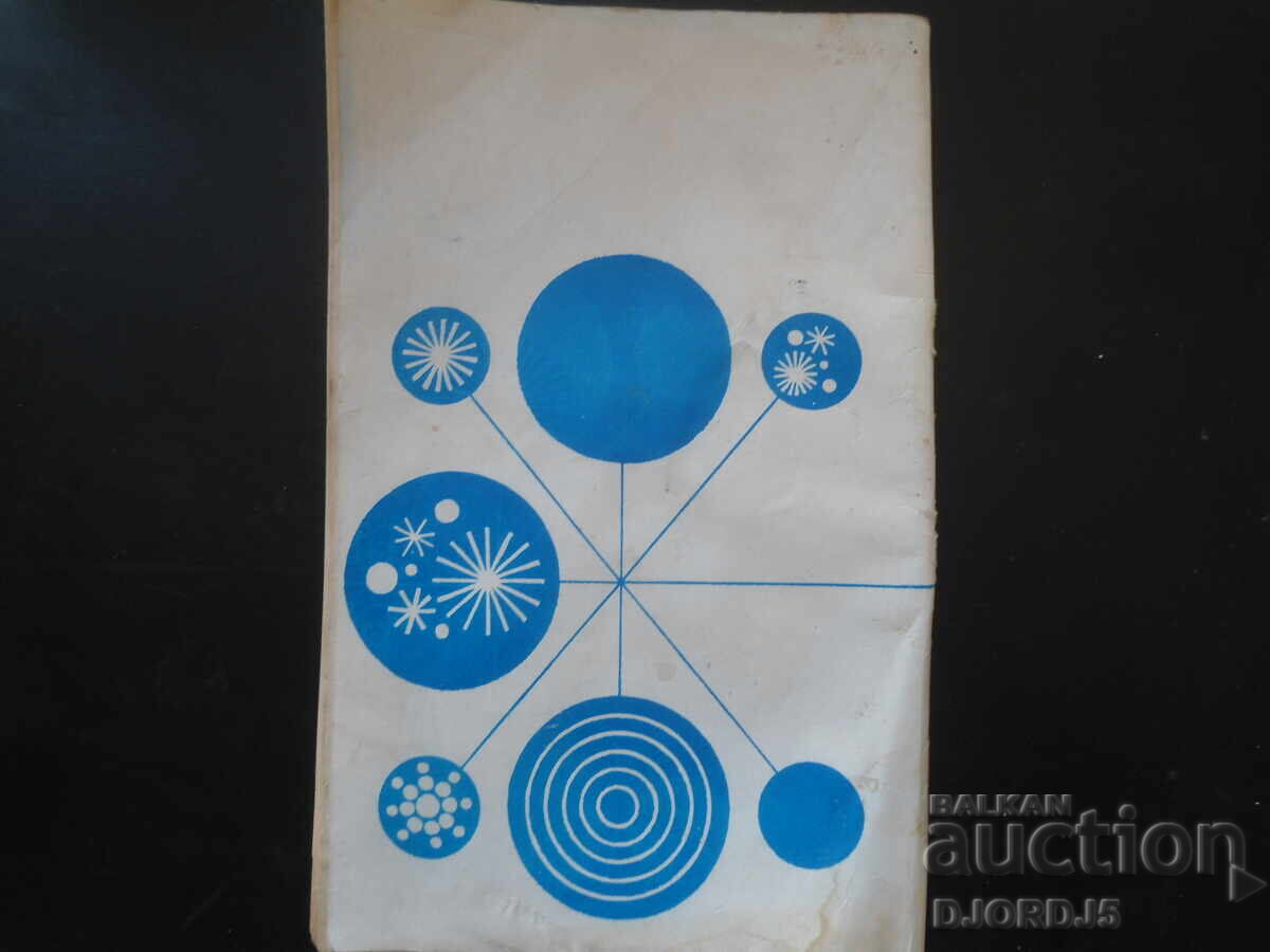 Magazine "Family and School", Issue 10 from 1973 with price 2.00 BGN | € 1.02