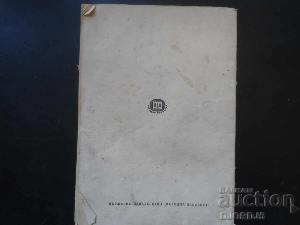 Περιοδικό "Οικογένεια και Σχολείο", Τεύχος 3 του 1957 με τιμή 2.00 BGN | € 1.02