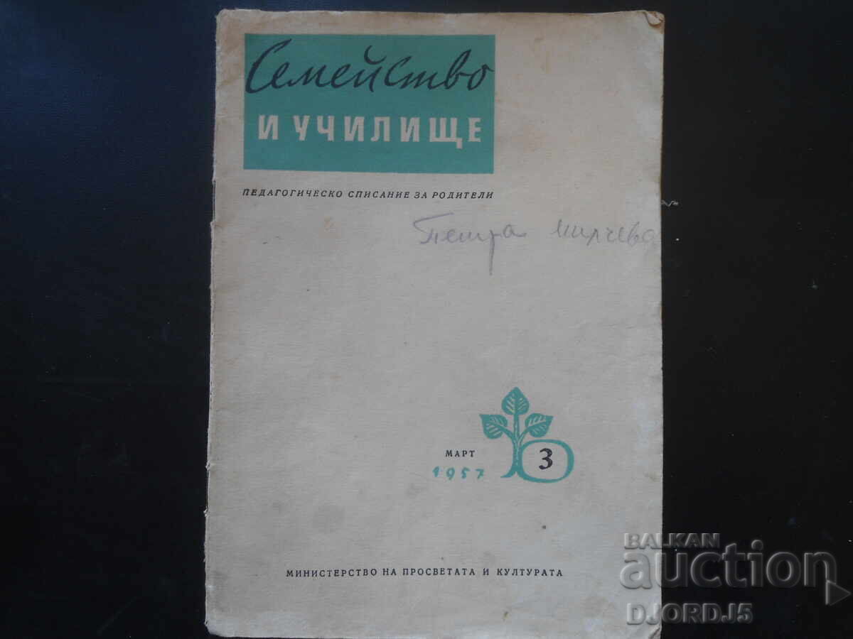 Περιοδικό "Οικογένεια και Σχολείο", Τεύχος 3 του 1957