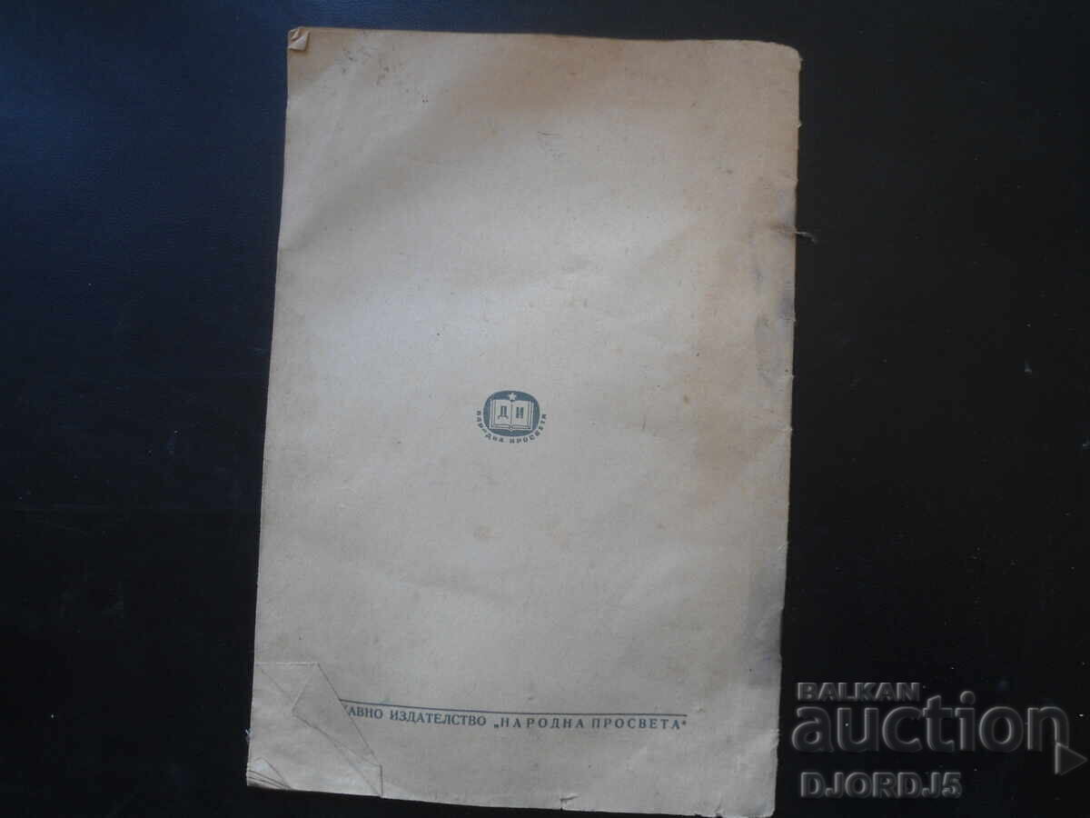 Revista "Familia și școala", Numărul 2 din 1954 cu preț 2.00 BGN | € 1.02 Revista "Familia și școala", Numărul 2 din 1954 cu preț 2.00 BGN | € 1.02