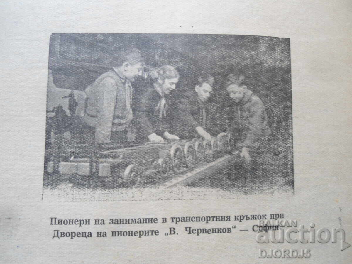 Magazine "Family and School", Issue 5 from 1954 with price 2.00 BGN | € 1.02