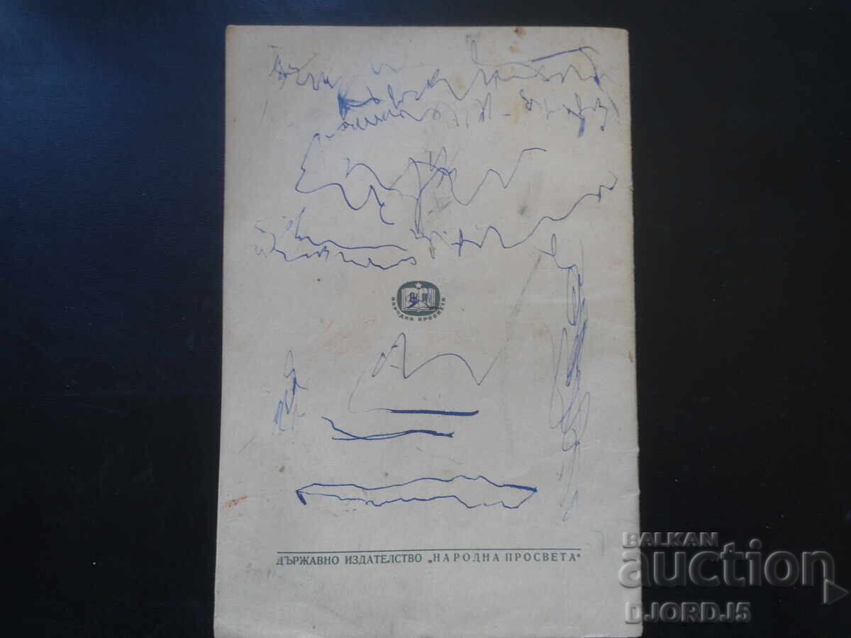 Auction  Magazine "Family and School", Issue 5 from 1954