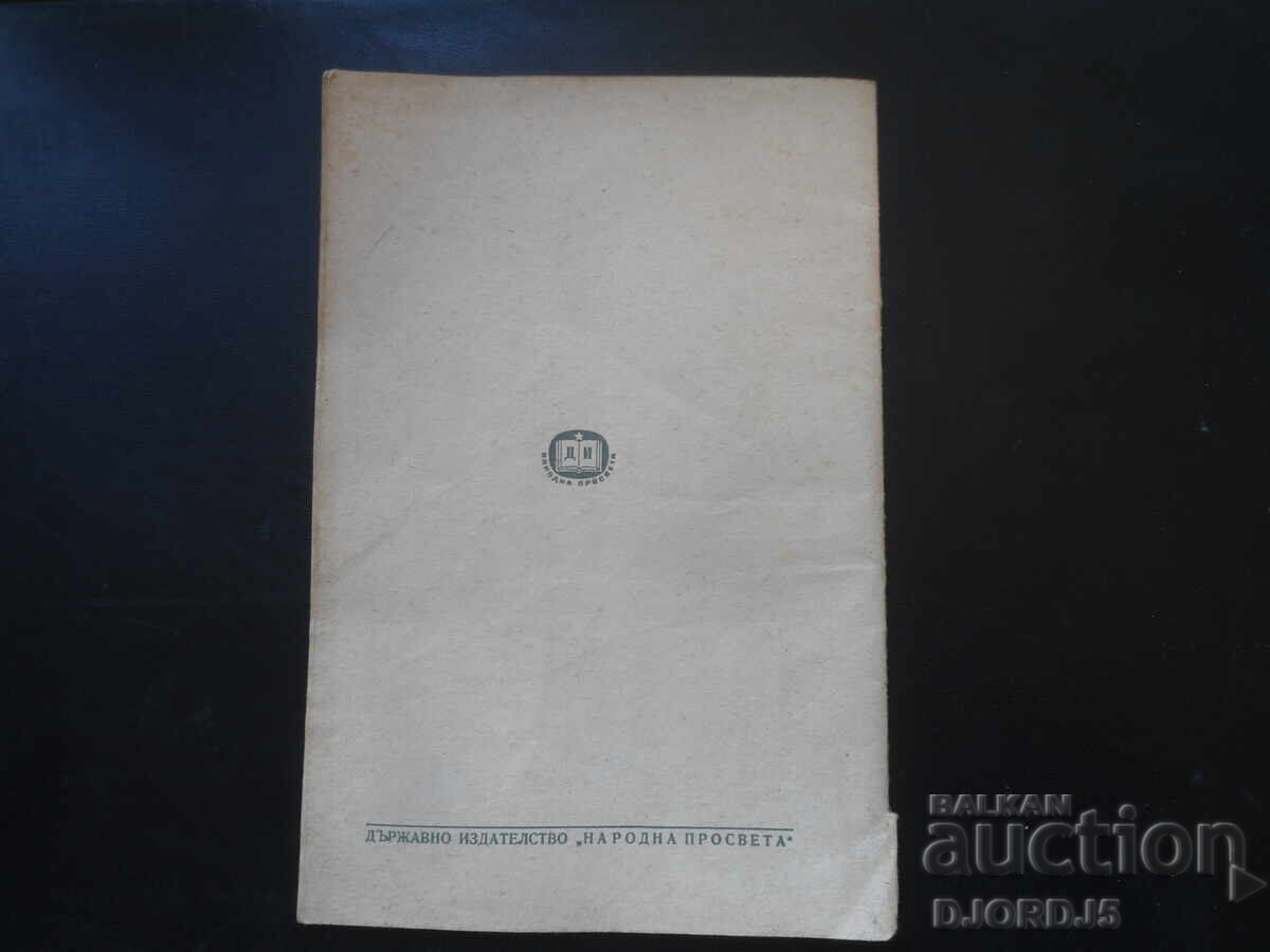 Revista "Familia și Școala", Numărul 8 din 1954 cu preț 2.00 BGN | € 1.02 Revista "Familia și Școala", Numărul 8 din 1954 cu preț 2.00 BGN | € 1.02