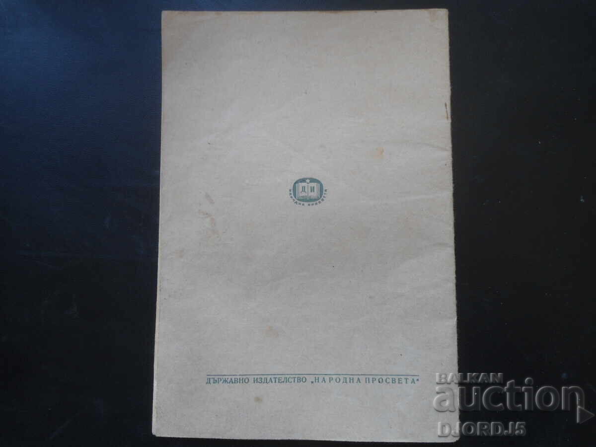 Revista "Familia și școala", Numărul 9 din 1954 cu preț 2.00 BGN | € 1.02