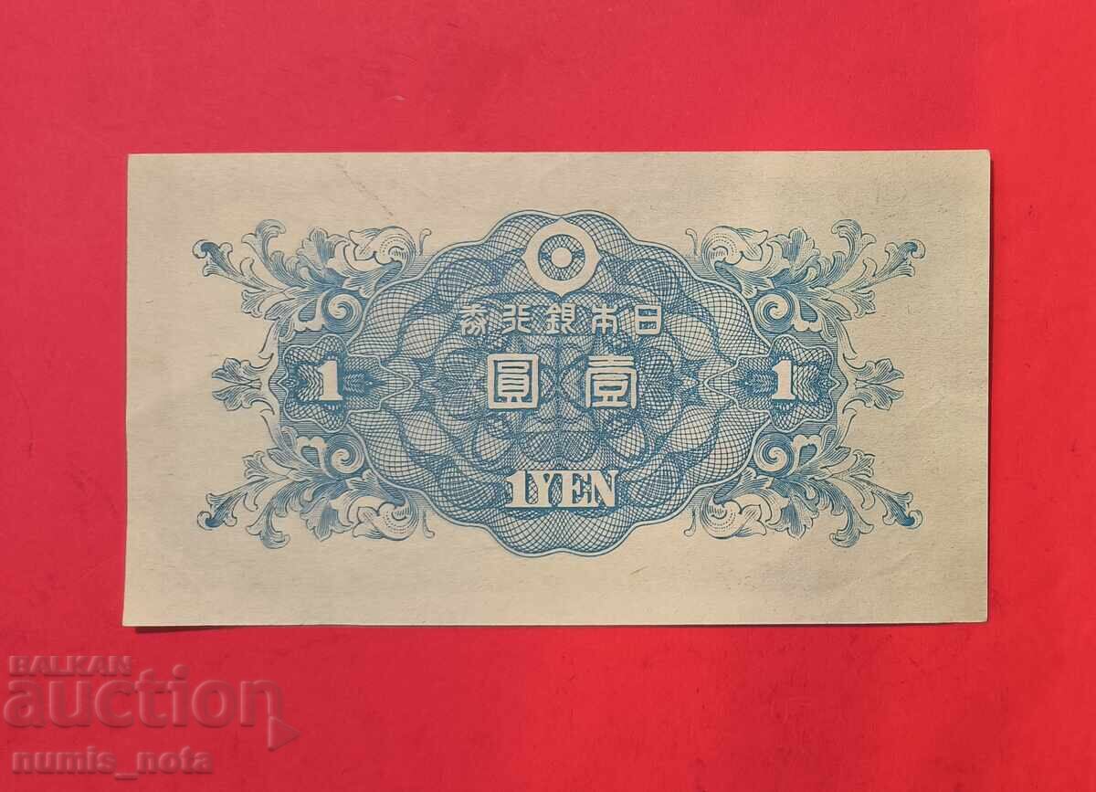 Япония 1 йена 1946 г. с цена 15.00 лв. | € 7.67 Япония 1 йена 1946 г. с цена 15.00 лв. | € 7.67