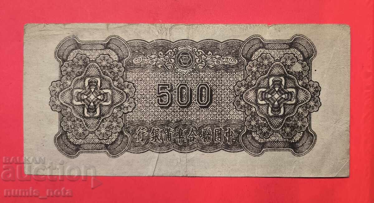 Китай 500 юана 1945 година с цена 70.00 лв. | € 35.79 Китай 500 юана 1945 година с цена 70.00 лв. | € 35.79