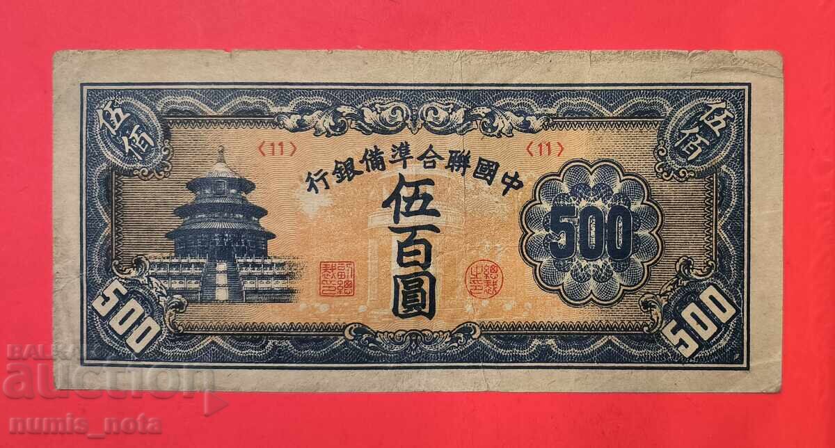Китай 500 юана 1945 година Китай 500 юана 1945 година