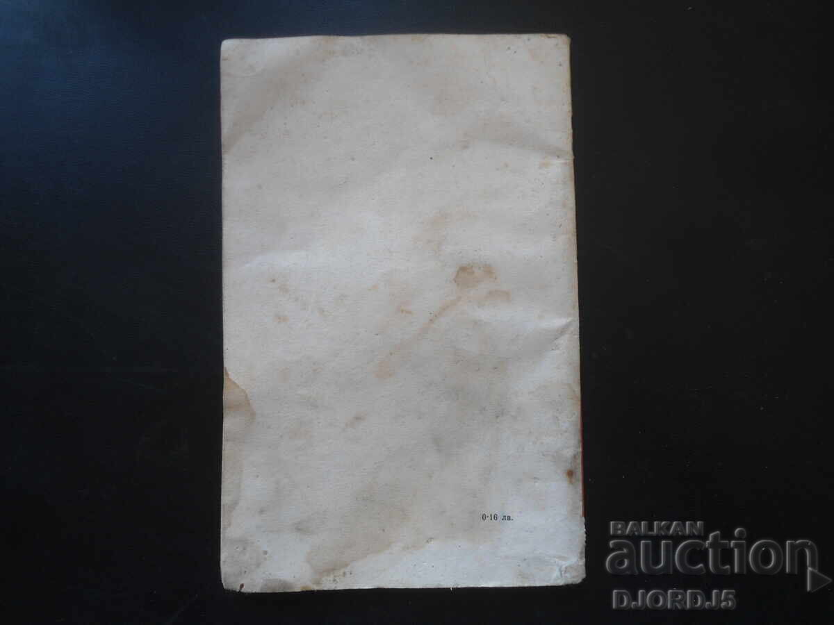 Δημοπρασία Δουλειά στο κόμμα στις ταξιαρχίες και τα αγροκτήματα