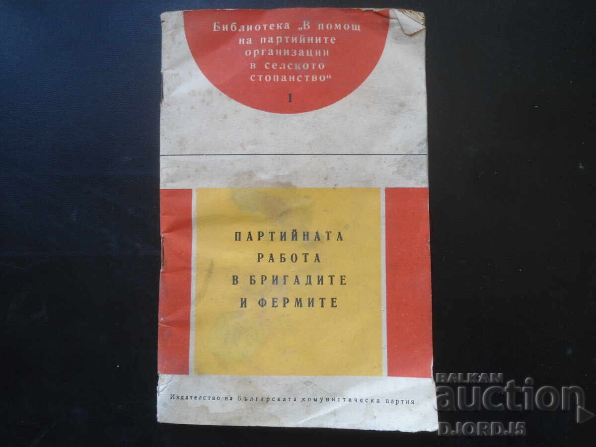 Δουλειά στο κόμμα στις ταξιαρχίες και τα αγροκτήματα