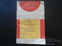 Δουλειά στο κόμμα στις ταξιαρχίες και τα αγροκτήματα
