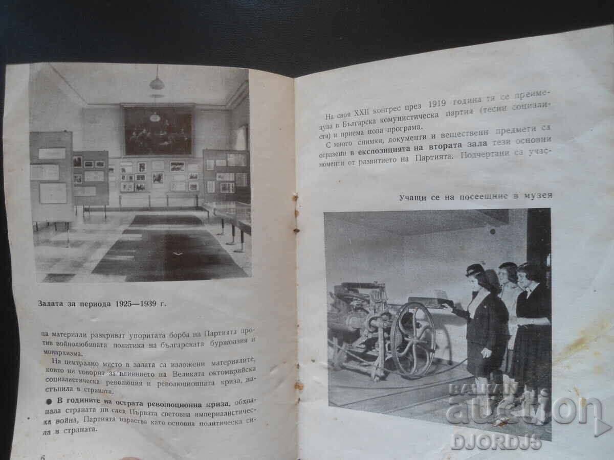 Доставка на Музей на революционното движение в България, Пътеводител