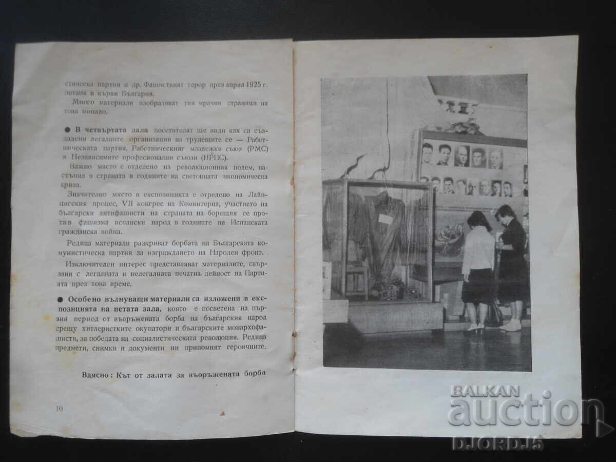 Музей на революционното движение в България, Пътеводител - 5