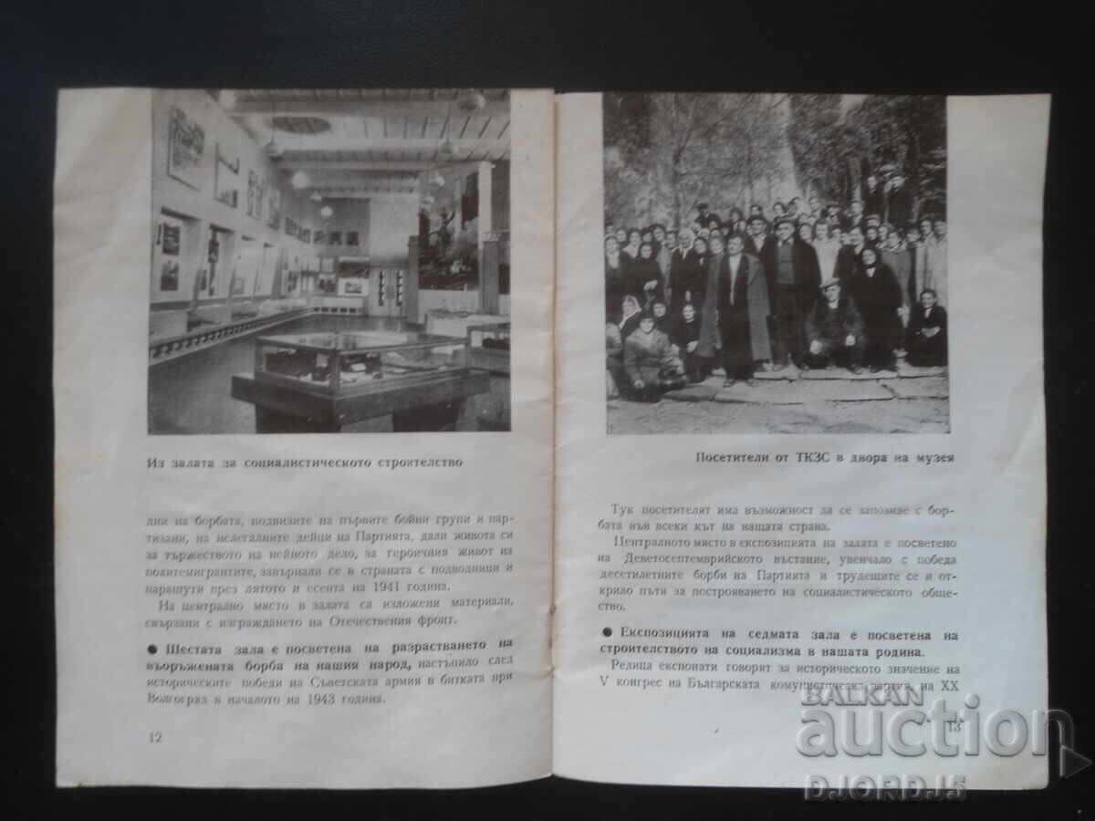 Музей на революционното движение в България, Пътеводител - 6