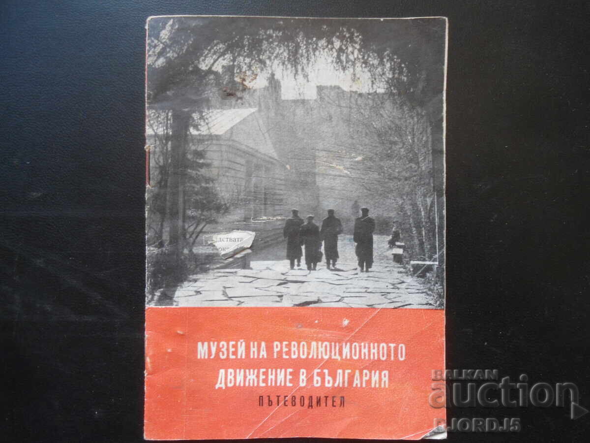 Музей на революционното движение в България, Пътеводител
