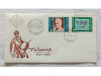 ЧУДОМИР 90 г. ПЪРВОДНЕВЕН ПЛИК 1980 Г.