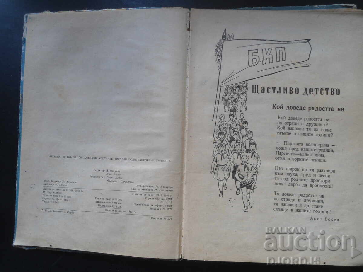 Reading book for 4th grade with price 5.00 BGN | € 2.56 Reading book for 4th grade with price 5.00 BGN | € 2.56