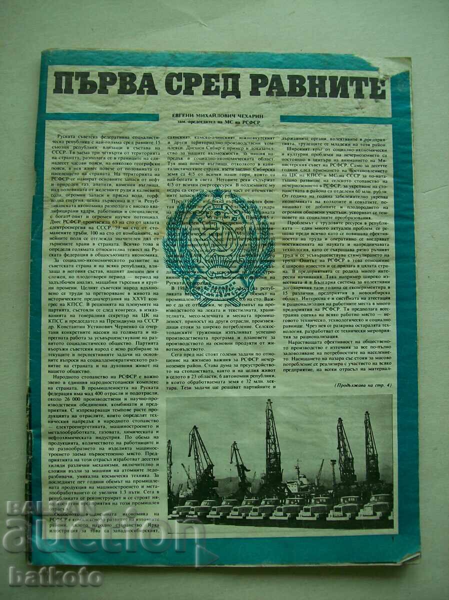 Old "Bulgaro-Soviet Friendship" magazine from 1984, without the first page Old "Bulgaro-Soviet Friendship" magazine from 1984, without the first page