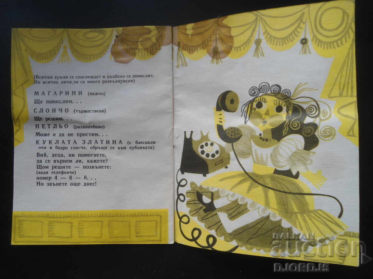 Δημοπρασία ΚΟΥΚΛΙ ΣΤΑ ΒΟΥΝΑ, Ορλίν Ορλίνοφ, Βιβλ. "ΣΛΑΒΕΪΤΣΕ", Κν. 4 Δημοπρασία ΚΟΥΚΛΙ ΣΤΑ ΒΟΥΝΑ, Ορλίν Ορλίνοφ, Βιβλ. "ΣΛΑΒΕΪΤΣΕ", Κν. 4